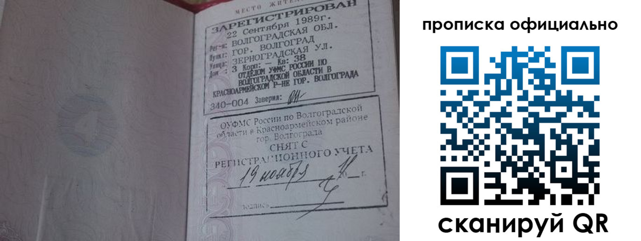 миграционный учет в Барабинске