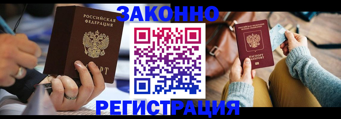 прописка иностранных граждан в Барабинске