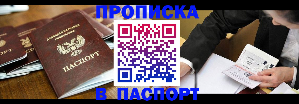 прописка для школы в Барабинске