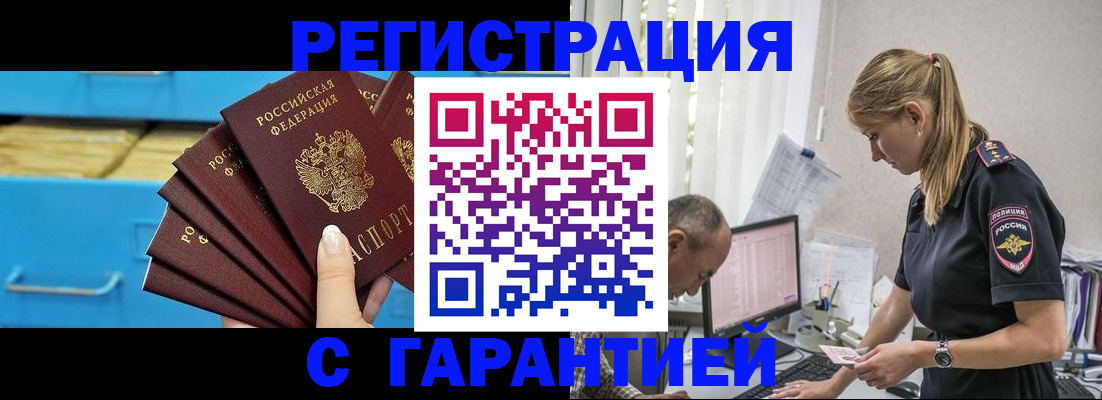 миграционный учет в Барабинске