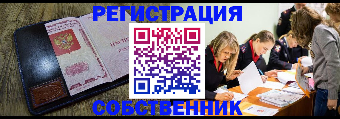 временная регистрация законно в Барабинске