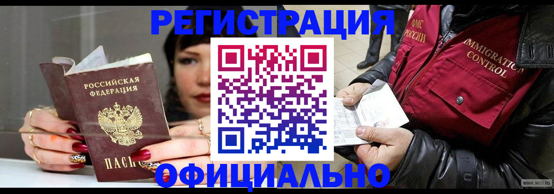 где прописаться в Барабинске